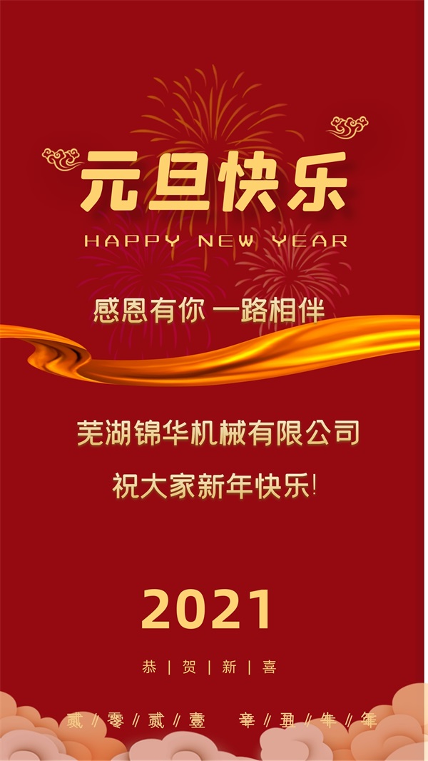 九游官方端网页版登录入口祝大家新年快乐!